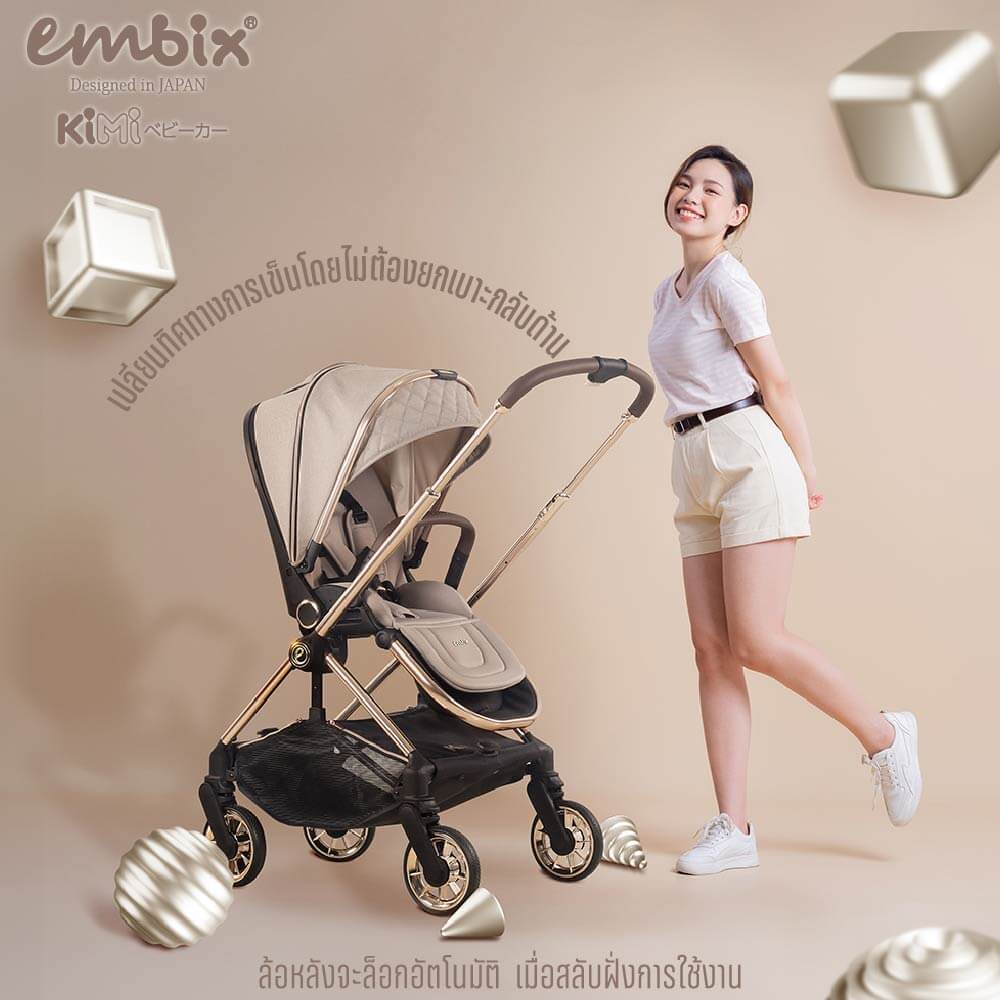 รถเข็นเด็กแบบเข็นได้สองทิศทาง EMBIX รุ่น KIMI ใช้ได้ตั้งแต่เเรกเกิด สีครีม